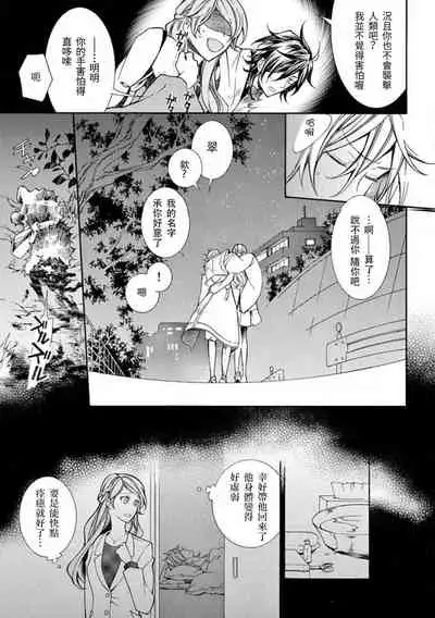 ayakashi danshi | 妖怪男子 禁斷的人外—— vol.1