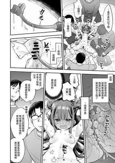 [Mochi Dog Laboratory (Asakai Mocchinu)] Acme Hime to Otaku-kun no Doku Ringo - The OtaCir princess can't eat any more! | 絕頂公主與宅男們的毒蘋果 [Chinese] [Digital]