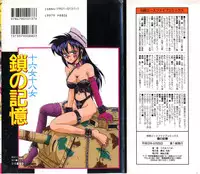 [Irotsuki Sakari] Kusari no Kioku