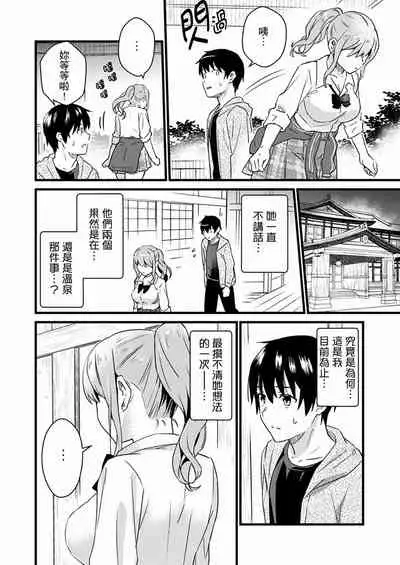 Son Nani... Watashi ni Iretai no? Yari Heya no Tonari de Seiteki ni jareatte... | 就那麼想…插進人家體內嗎？在砲房隔壁擦槍走火玩遊戲… Ch.1-12