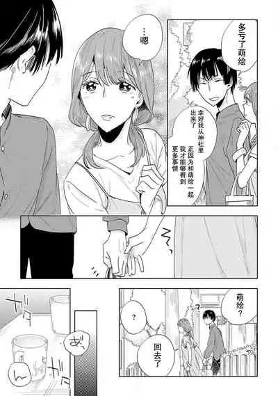 [Hachikawa Kyuu] Kami-sama to Ikenie H Keiyaku Shichaimashita | 我与神明大人签订了祭品H契约 1-4 完结 [Chinese] [莉赛特汉化组]