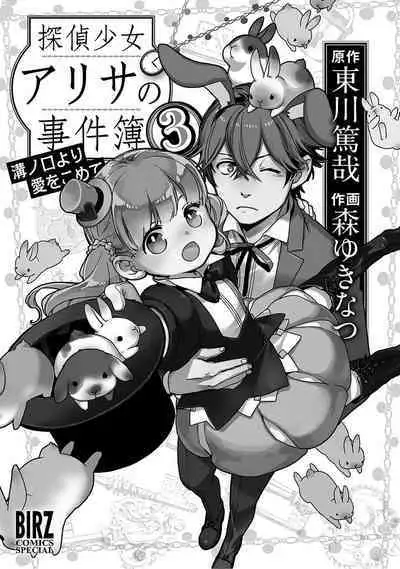 Detective girl Arisa's event book3(Jingoex个人翻译)