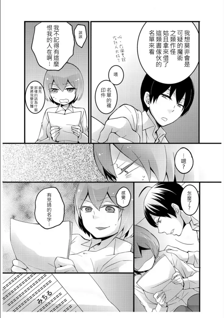 Totsuzen onnanoko ni nattanode, ore no oppai monde mimasen ka? 3