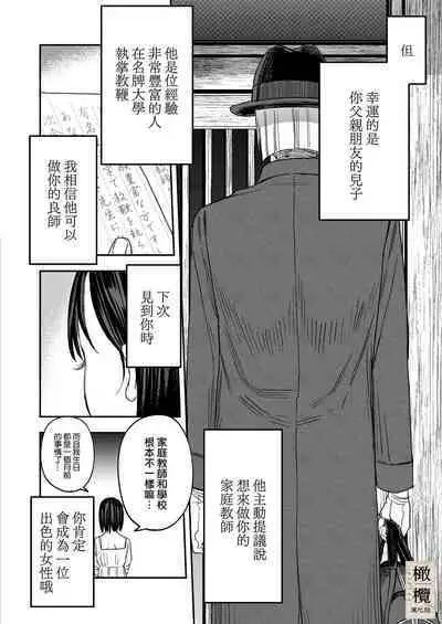 Hachirokusou ‐Ieori to Kajoku no Yome‐|八禄庄