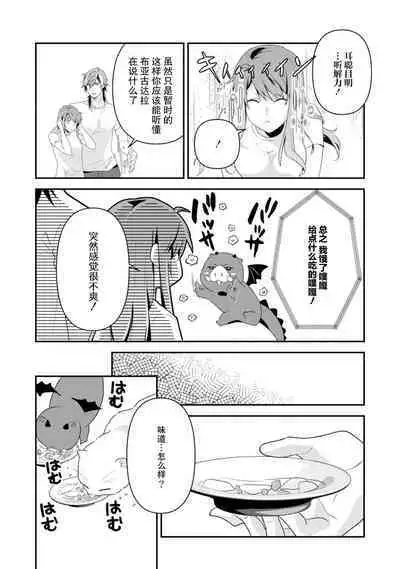 LasBoss ga Tensei shite kita node DT Moraimashita | 最终BOSS转生而来，因此拿下了他的童贞 1-9 end