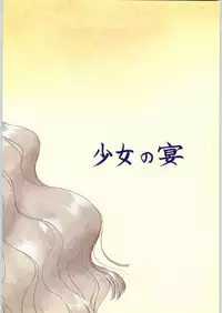 (C48) [Kataribeya (Various)] Shoujo no Utage (Various)