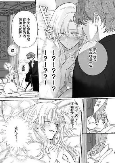 Ai ga Omoi Kishi Koushaku wa, Tsuihou Reijou no Subete o Ubaitsukushitai. | 骑士公爵爱意深重，想要索取放逐千金的一切。 1-10