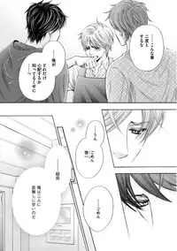 [Kamon Saeko] Futari no Musuko ni Nerawarete Imasu