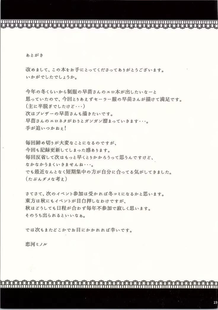 早苗さんin痴漢電車