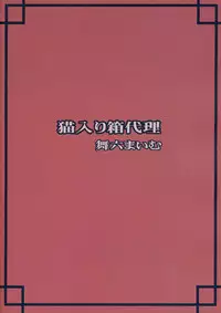 (C67) [Nekoiri Hakodairi (Maimu-Maimu)] sakura CC shi chau (Card Captor Sakura)