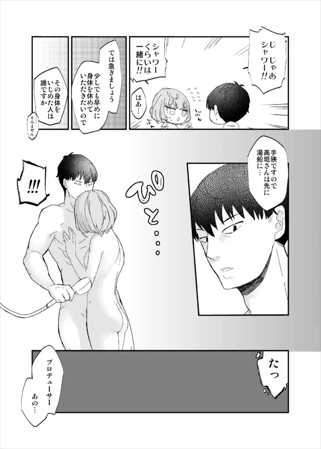 Takeuchi P to Takagaki Kaede-san ga Hatsu H de Mechakucha Ichaicha Suru Hon