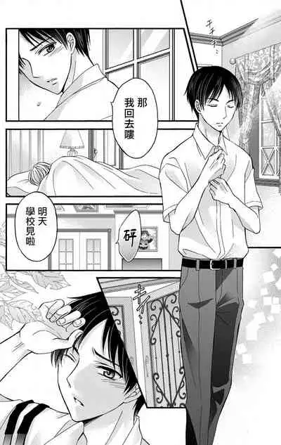 [Mitsuhashi Tomo] Choukyou Kaihatsu Seikatsu ~Kimi ga Ochiru Made Yamerarenai~ | 调教开发生活~不到你堕落为止决不罢休~ 1-6 [Chinese] [拾荒者汉化组] [Digital]