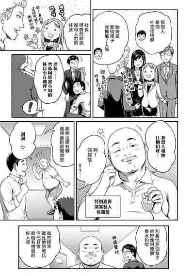 [Kameyama Shiruko] Shokuba de Sounyuu Happening!? - Dekoboko Combi no Hamarikata - Ch.9-18 [Chinese] [裸單騎漢化]