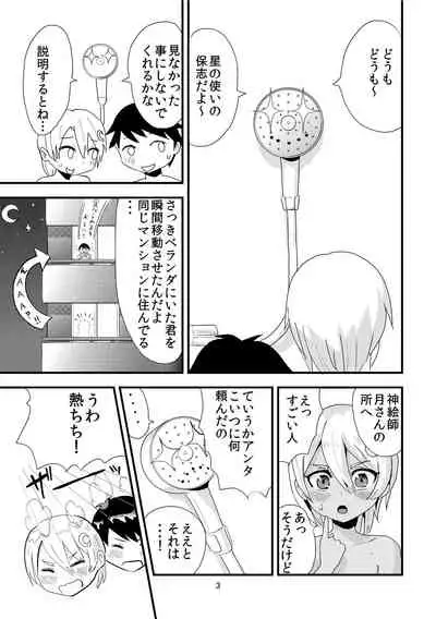 Tsuki o Hamu Suppon