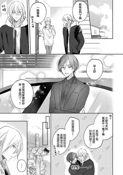 Kimi to janakya Koi mo Dekinai | 倘若不是你,恋爱就无从谈起 1-6