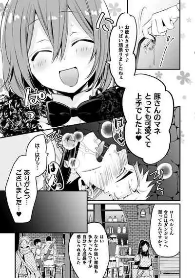 Kimajime Do-M Senshi, Sakaba no Bunny Otokonoko ni xx Sarechaimashita