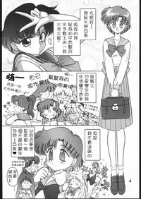 (C46) [Black Dog (Kuroinu Juu)] SUBMISSION MERCURY PLUS (Bishoujo Senshi Sailor Moon) [Chinese] [網上打飛機個人漢化]