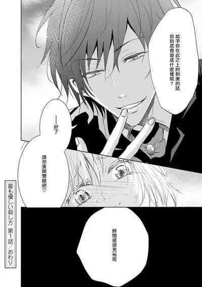 [Narusawa Kio] Mottomo Yasashii Koroshikata - The most gentle how to kill. | 最溫柔的殺人方法 1-4 [Chinese] [莉赛特汉化组]