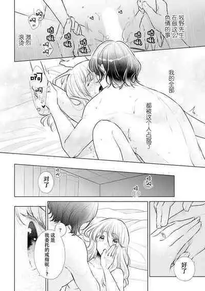 Dekiai moratoriamu outotsuna futari ga pea ni naru made | 溺爱,青涩 直到格差二人配平之时