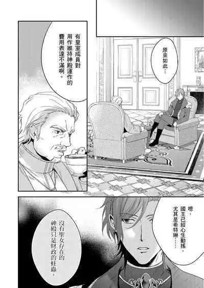 Shusendo Kishi ga Ore o Nakaseyou to Shiteimasu | 守財奴騎士對惹我哭感到樂在其中 Ch. 1-10