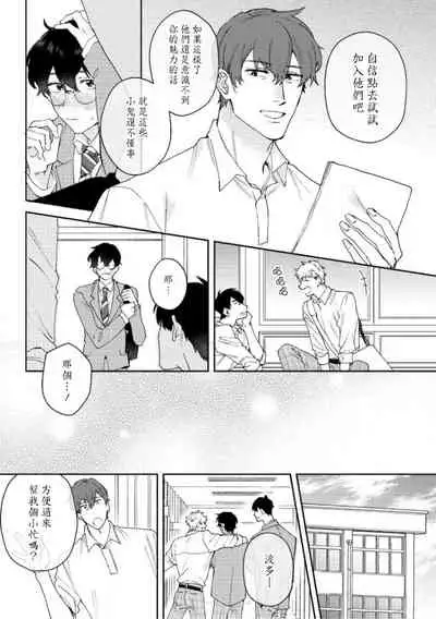 [Nanatsuno Wataru] Hata-kun wa Seifuku de xx Saretai | 波多君想要穿著制服做 Ch. 1-6 完结 [Chinese] [拾荒者汉化组] [Digital]