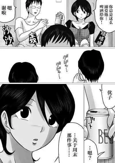 [Makoto Shiyaka] Netorase Jigoku. ~Smapho no Mukou de Anal Shojo o Soushitsu Shita Boku no Aisai~ [Chinese] [超勇漢化組]