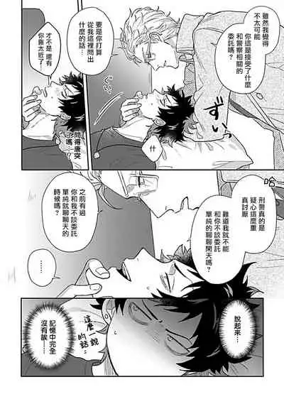 Double Fake Tsugai Keiyaku | Double Fake- 番之契约 1-4