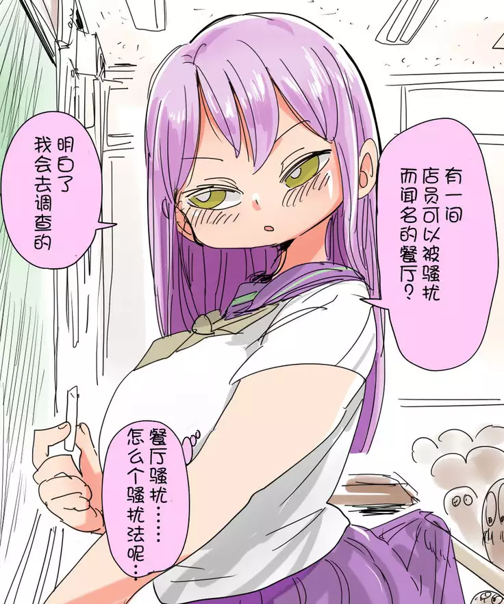Nandemo Chousa Shoujo huru kara (chinese)