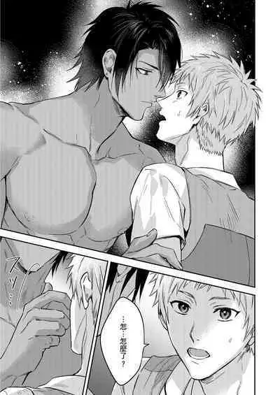 Shusendo Kishi ga Ore o Nakaseyou to Shiteimasu | 守財奴騎士對惹我哭感到樂在其中 Ch. 1-15