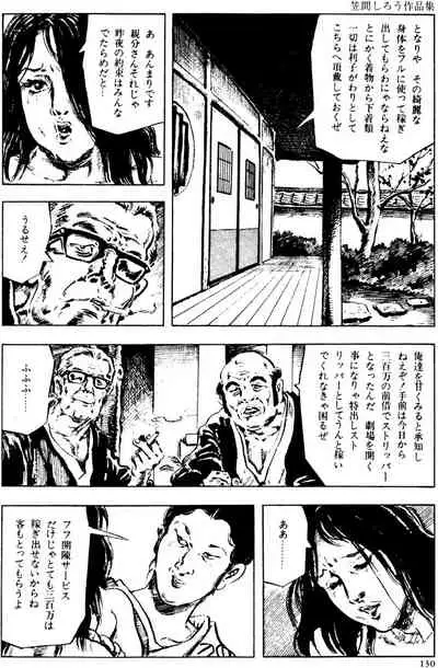 The senual stories of Showa 2