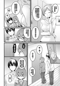 [Nagata Maria] Totsuzen onnanoko ni nattanode, ore no oppai monde mimasen ka? 8 [Chinese] [尤因爱美漢化]