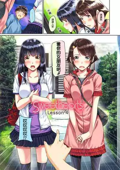 [Kisaragi Gunma] Sweet Hearts Lesson 1-4 [Full Color] [chinese] [茄哩啡个人重嵌] [Uncensored]