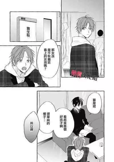 [Kotoko, Kamo] Sukui, SukuwareCh.1-3| 乞救之噬，覆食殆尽 Ch.1-3 [Chinese] [橄榄汉化组]