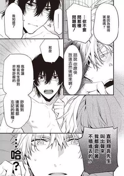 Daken ni Chuui! | 小心劣犬! Ch. 1