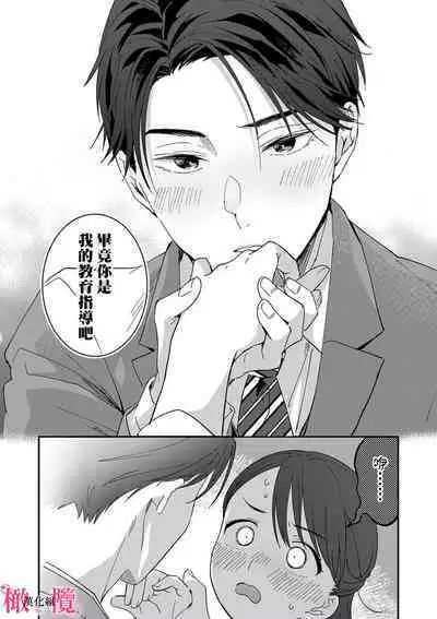[ natuo tunao] syokorabu】 sindou kun ha to ri atuka i tyuui。 ～ kouhai ga seiteki sugi te koma xtu te masu!?～01-05｜进藤先生请小心轻放。 ～后辈性欲太强让我很困扰！？～01-05[中文] [橄榄汉化组]