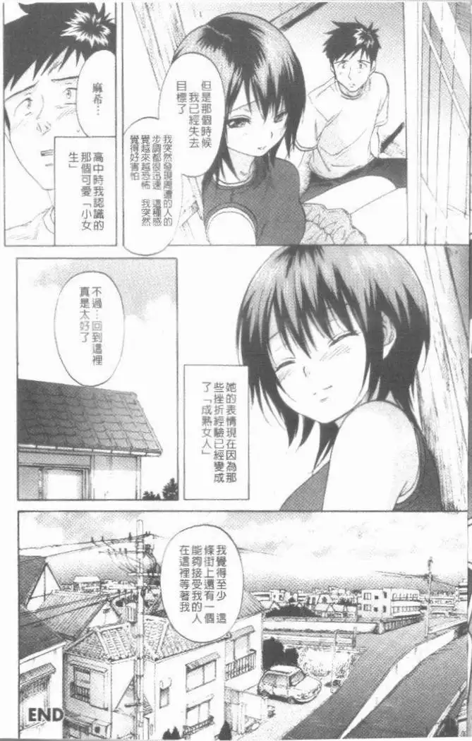 Maigo no Bokura no H ni Tsuite