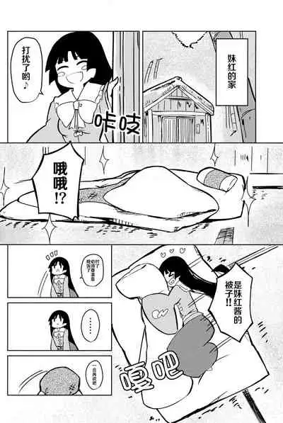 (Kouroumu 15) [Simerike (Datam?)] Chikurin Running (Touhou Project) [Chinese] [白杨汉化组]