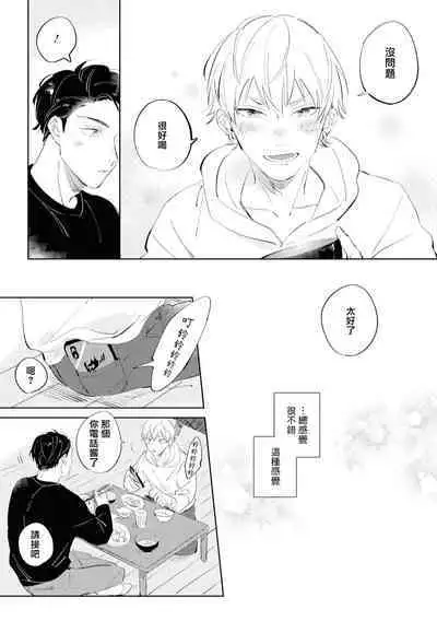 Sugar Dog Life Ch. 1-6 番外+后记