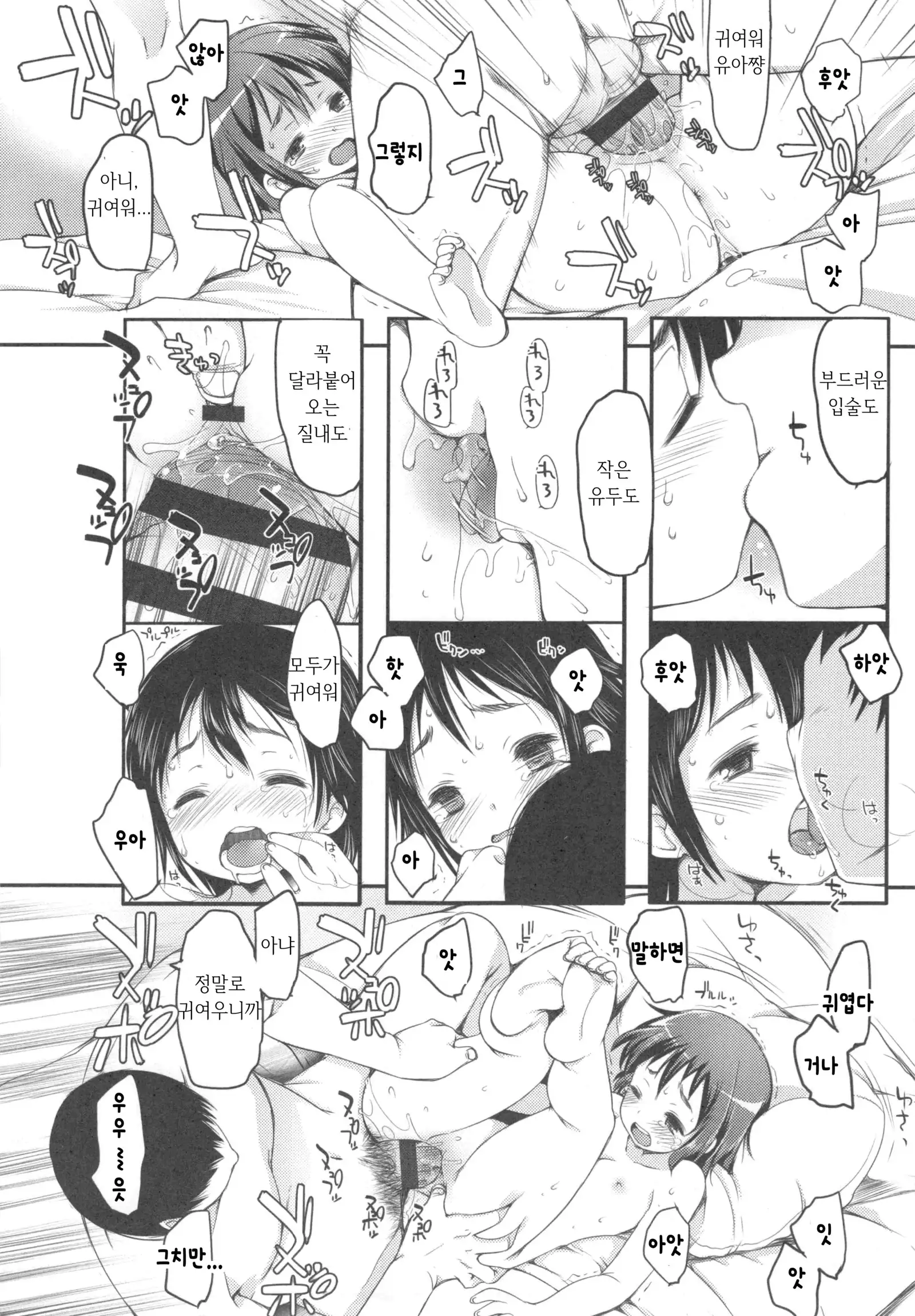 Ijimerarekko | 괴롭혀 지는 아이