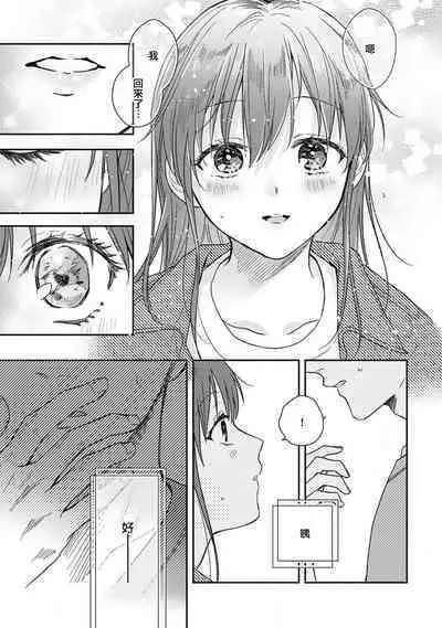 [Namonaki] Ore ga onna ni shite yaru yo ~ toshiue kareshi wa, ueteokami ni naru?~ | 让我将你变成女人吧～年上男友，化身饥渴大野狼？～ 1-14 [Chinese] [莉赛特汉化组]