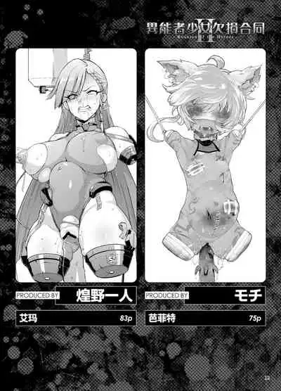 [Fatalpulse] Inousha Shoujo Kesson Goudou II―Reunion of the Heroes―[Chinese]