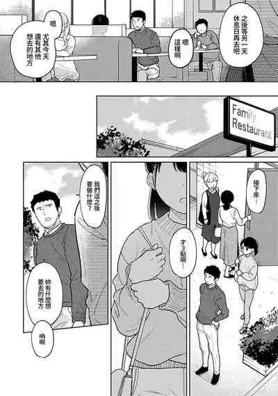 1LDK+JK Ikinari Doukyo? Micchaku!? Hatsu Ecchi!!? | 1LDK+JK 突然間展開同居? 極度貼近!?初體驗!? Ch. 18-30