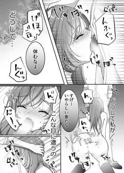 [Deko ga Areba Boko ga Aru.] Netorase Keikaku ~Boku dake no Maria~