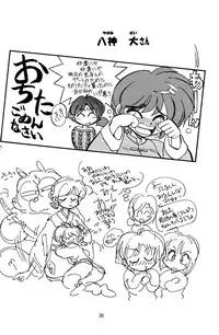 (C53) [Akai Buta no Shippo (Various)] RRR (Ranma 1/2)