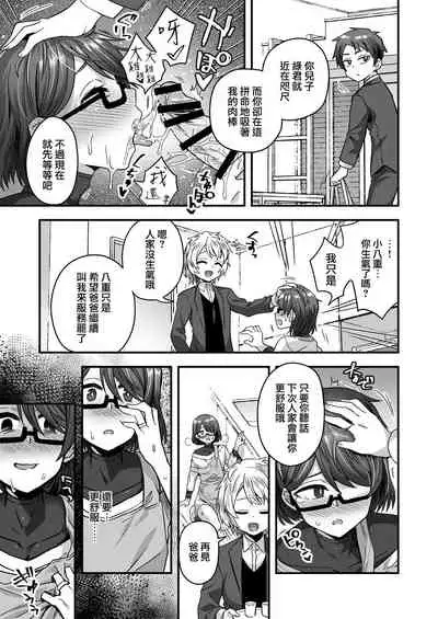 Josou Danshi no Te ni Yotte Fushi Katei ga Houkai suru made