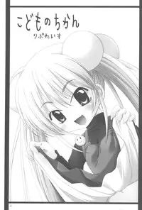 (C73) [Chemi-Story (Natsuhime Yuran)] Kodomo no Chikan Replace (Kodomo no Jikan)