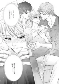 [Kamon Saeko] Futari no Musuko ni Nerawarete Imasu 2