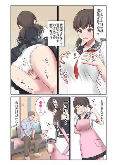 [Eclipse (Shigemiya Kyouhei)] Migawari Tsuma -Naki Haha no Kawari ni Chichioya ni Dakareru Musume-