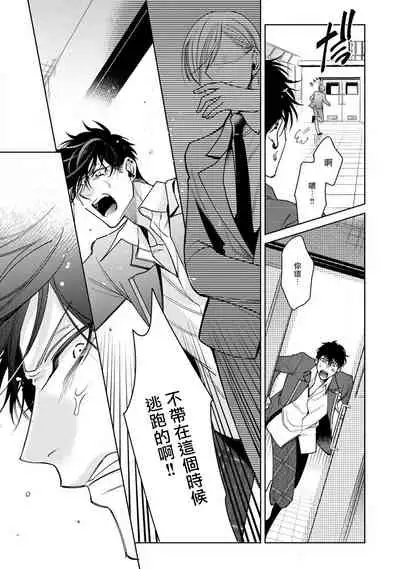 Ochikobore Alpha to Elite Omega | 问题α与精英Ω Ch. 1-6 完结