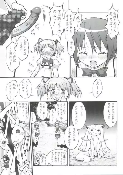 Mahou Shoujo Majo ka? Maji ka?